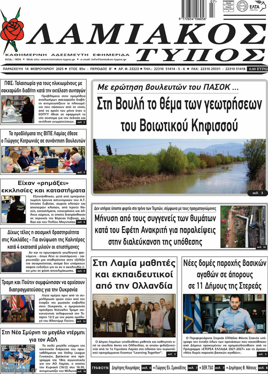 Λαμιακός Τύπος