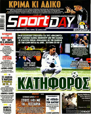 Πρωτοσέλιδο εφημερίδας Sport Day - protoselida