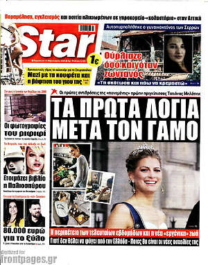 Πρωτοσέλιδο εφημερίδας Star press - protoselida