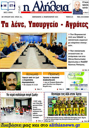 Πρωτοσέλιδο Η Αλήθεια