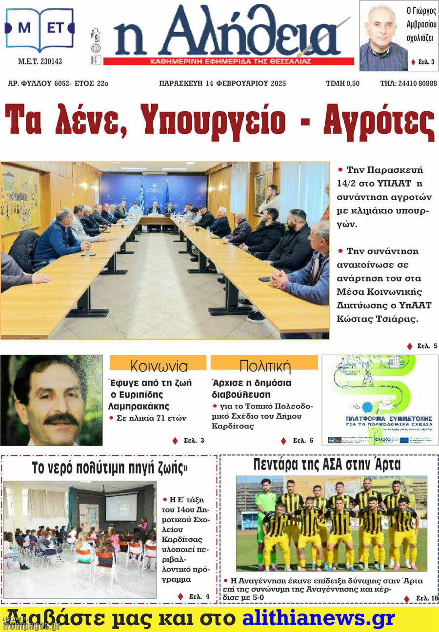 Η Αλήθεια