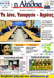 /Η Αλήθεια