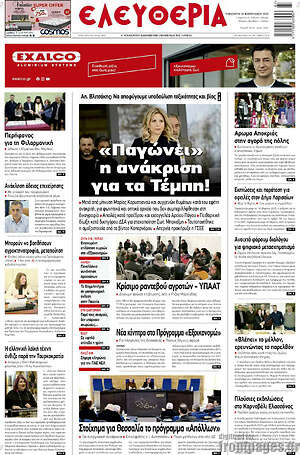 Πρωτοσέλιδο Ελευθερία