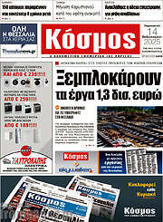 /Κόσμος
