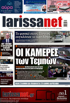 Πρωτοσέλιδο larissanet