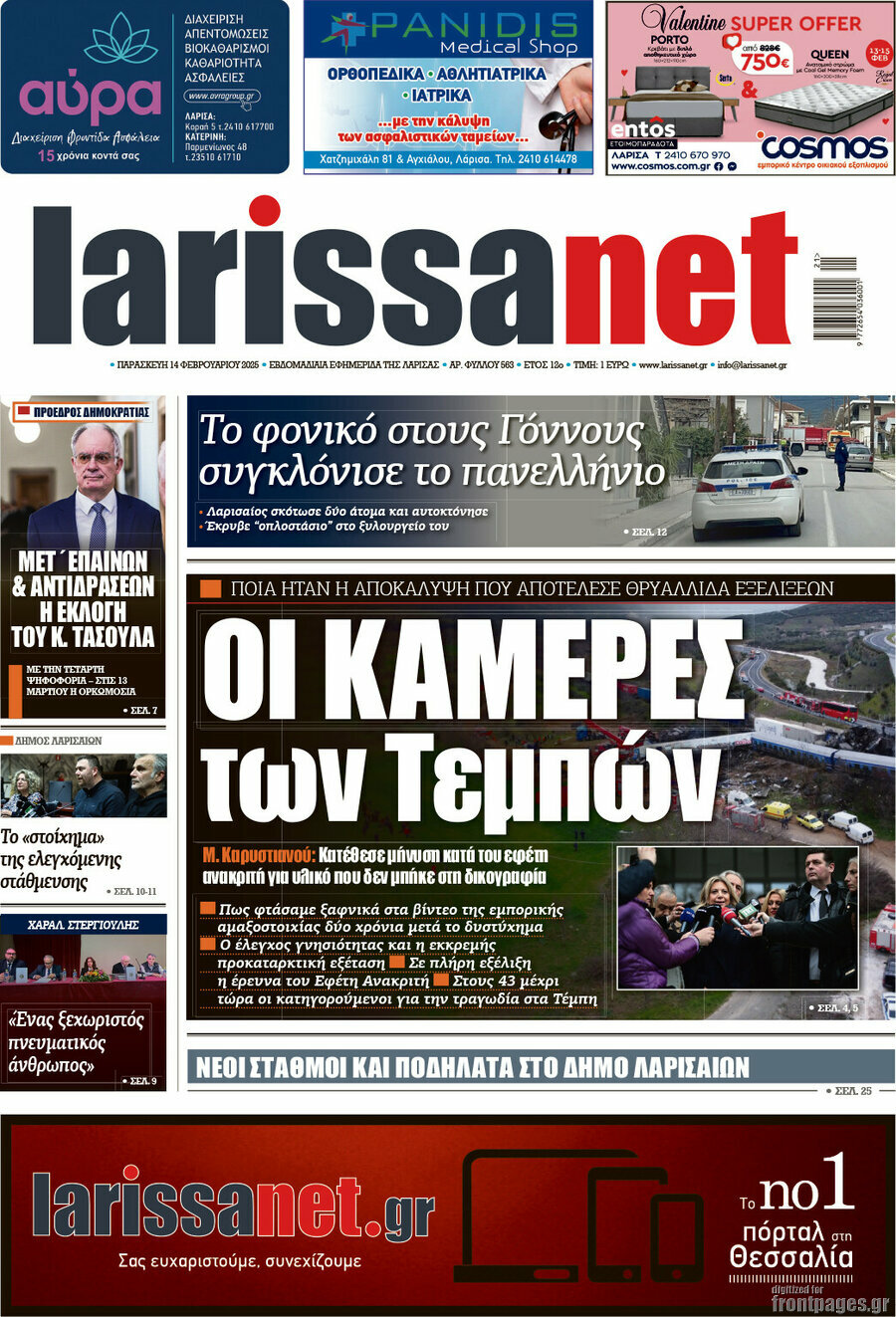 larissanet