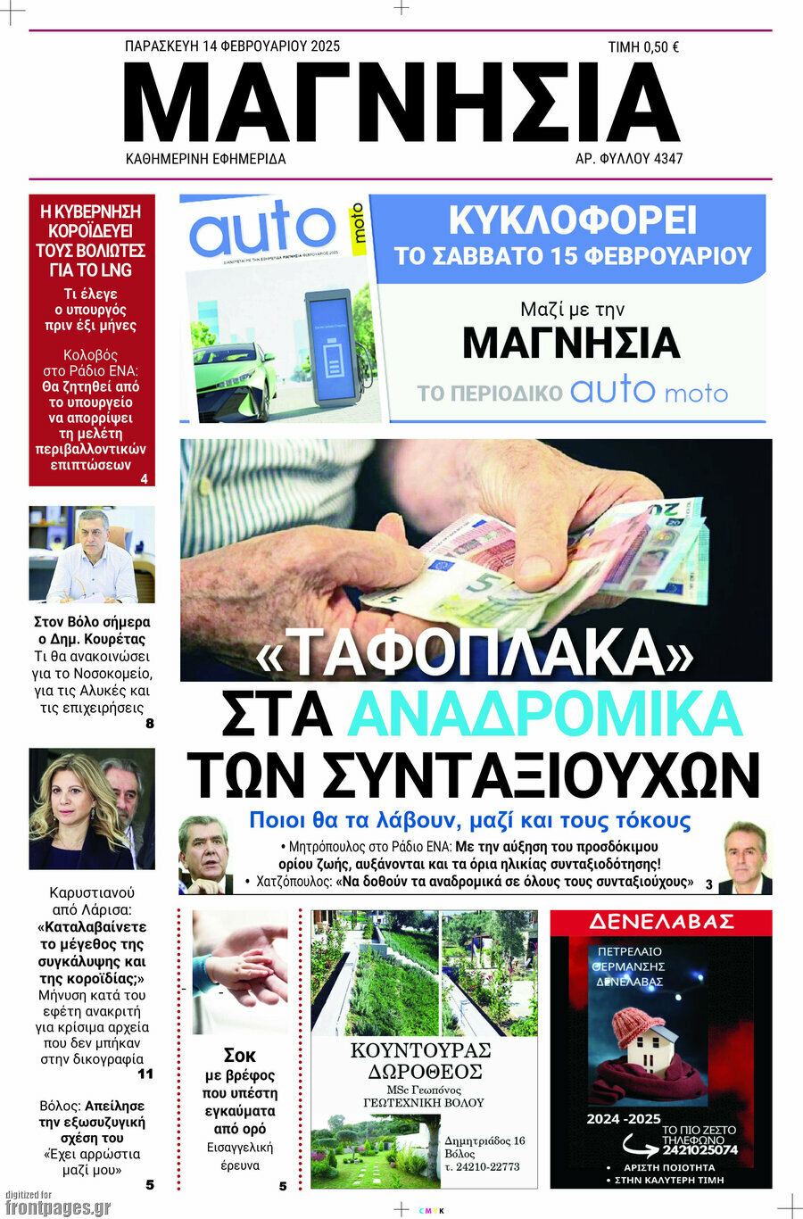 Μαγνησία