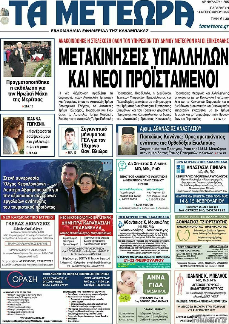 Τα Μετέωρα