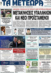 /Τα Μετέωρα