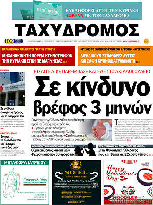Πρωτοσέλιδο Ταχυδρόμος