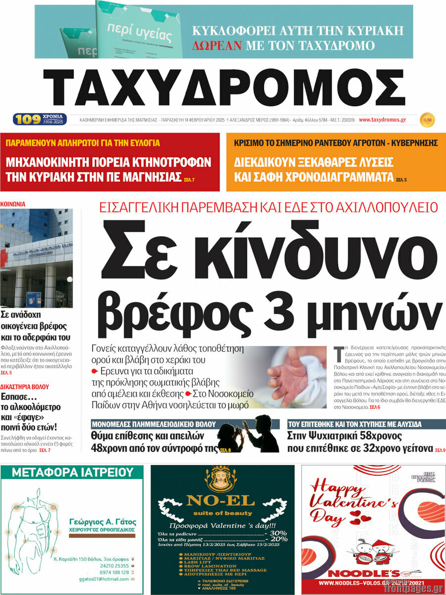 Ταχυδρόμος