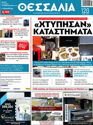 Πρωτοσέλιδο Θεσσαλία
