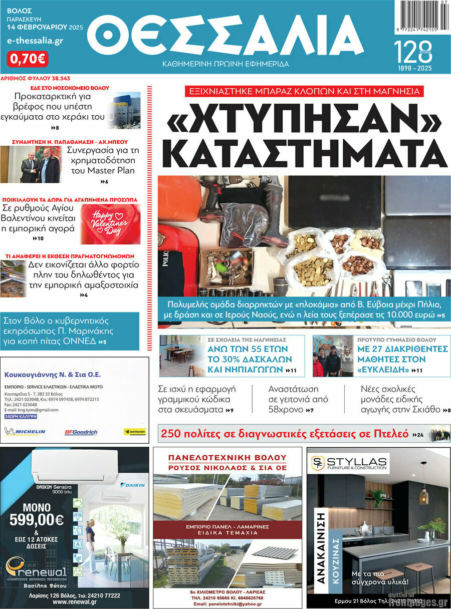 Θεσσαλία