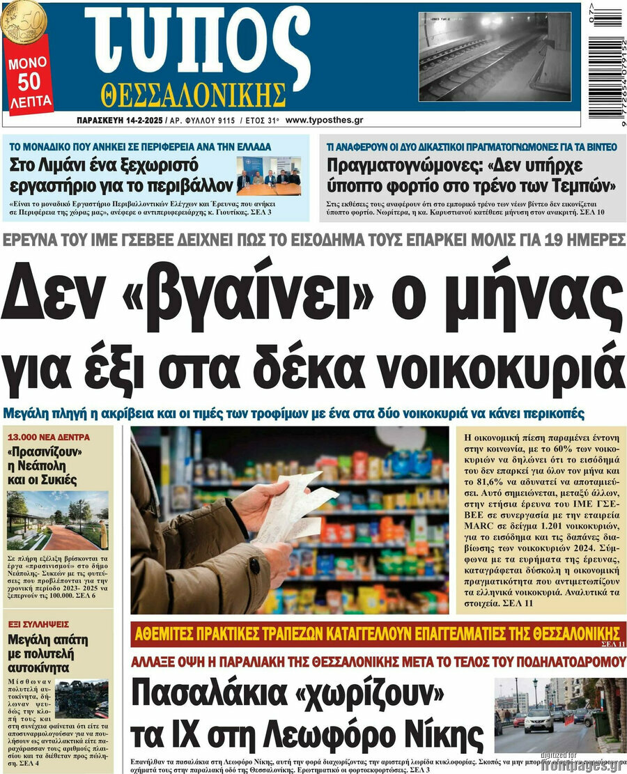 Τύπος Θεσσαλονίκης