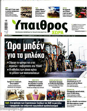 Πρωτοσέλιδο Ύπαιθρος