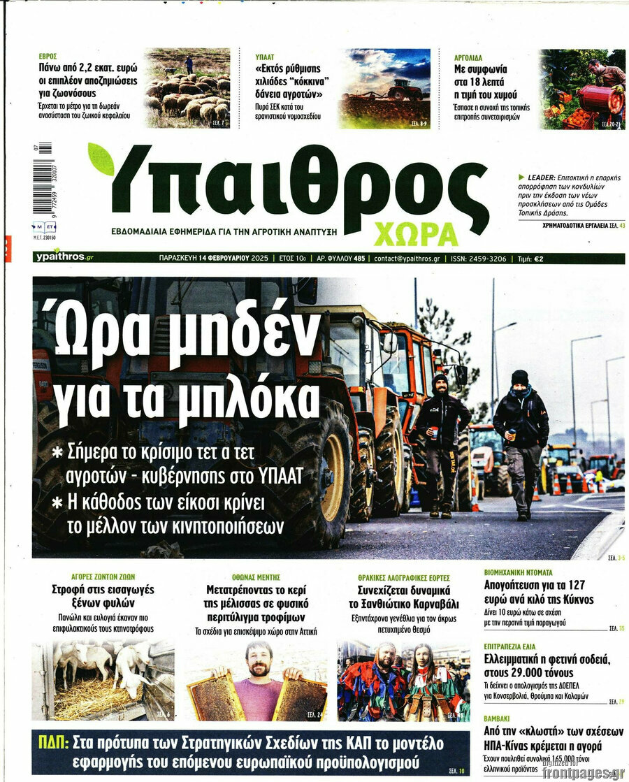 Ύπαιθρος