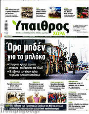 /Ύπαιθρος