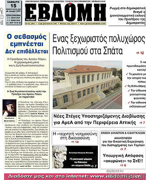 Πρωτοσέλιδο Εβδόμη