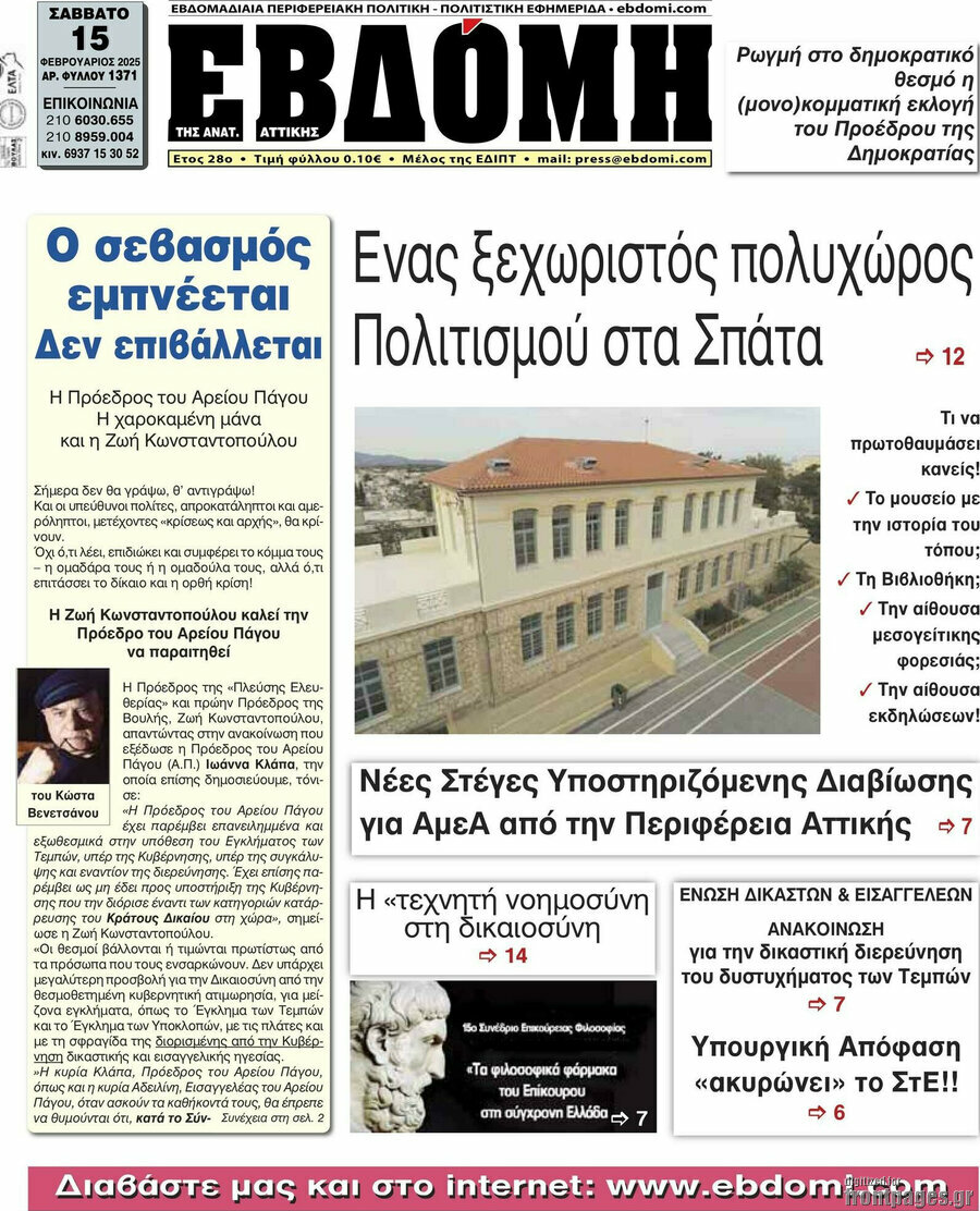 Εβδόμη