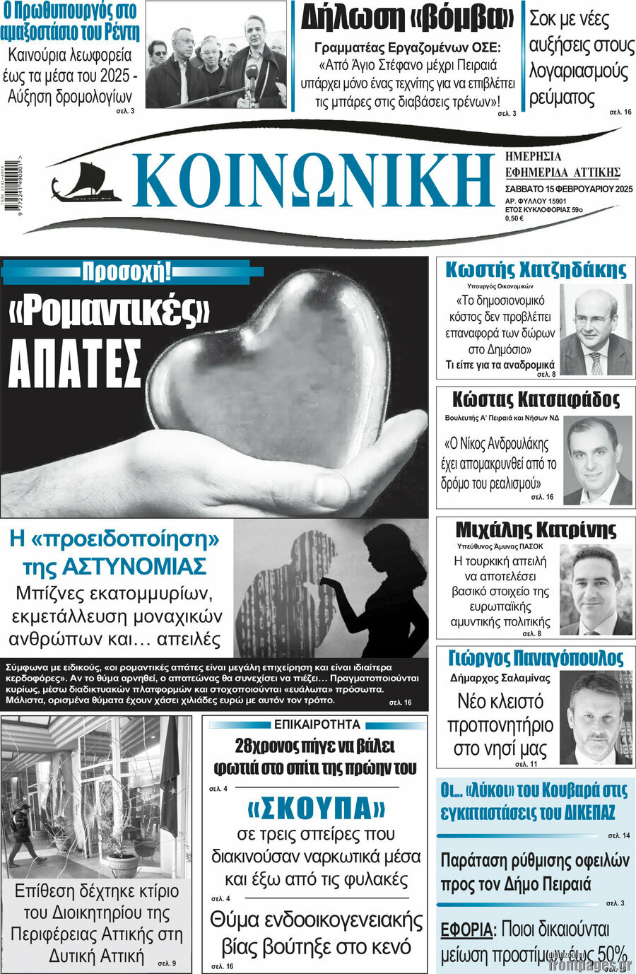 Κοινωνική