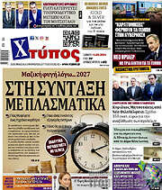 /Χτύπος