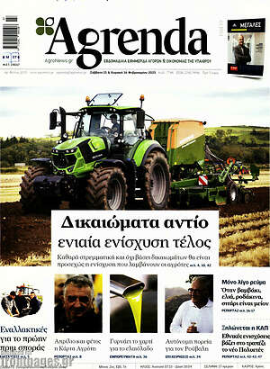 Πρωτοσέλιδο Agrenda
