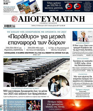 Απογευματινή: «Παράθυρο» για μερική επαναφορά των δώρων