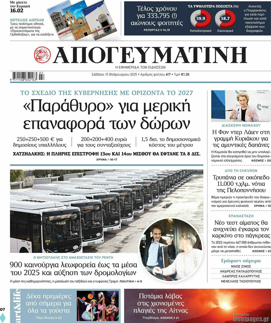 Απογευματινή