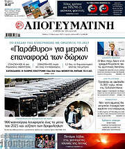 /Απογευματινή