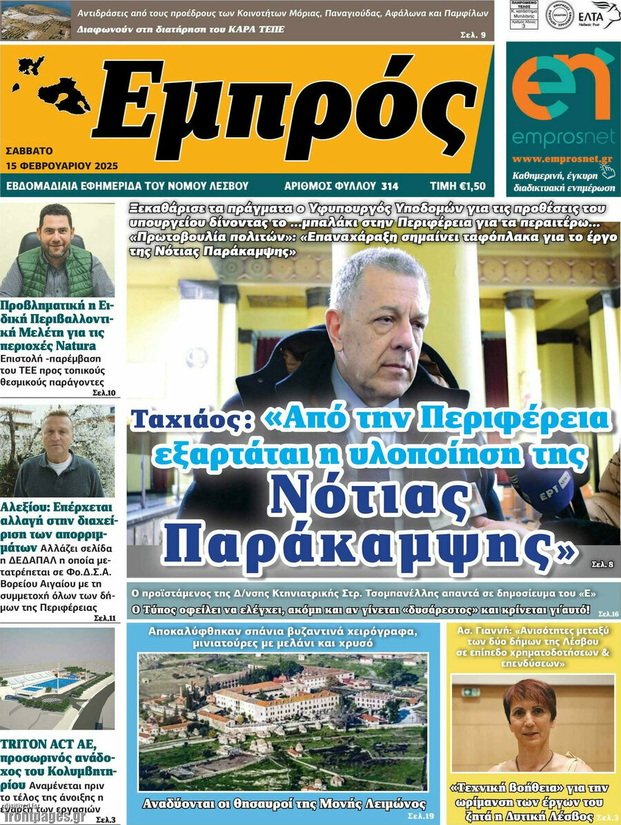 Εμπρός