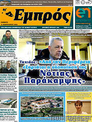 /Εμπρός