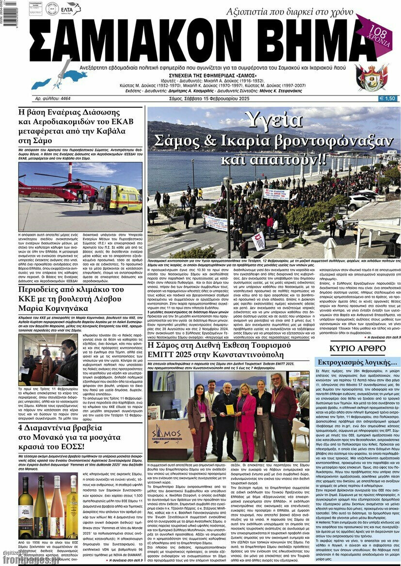 Σαμιακόν Βήμα