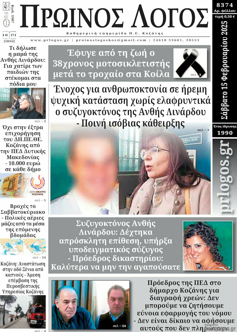 Πρωινός Λόγος