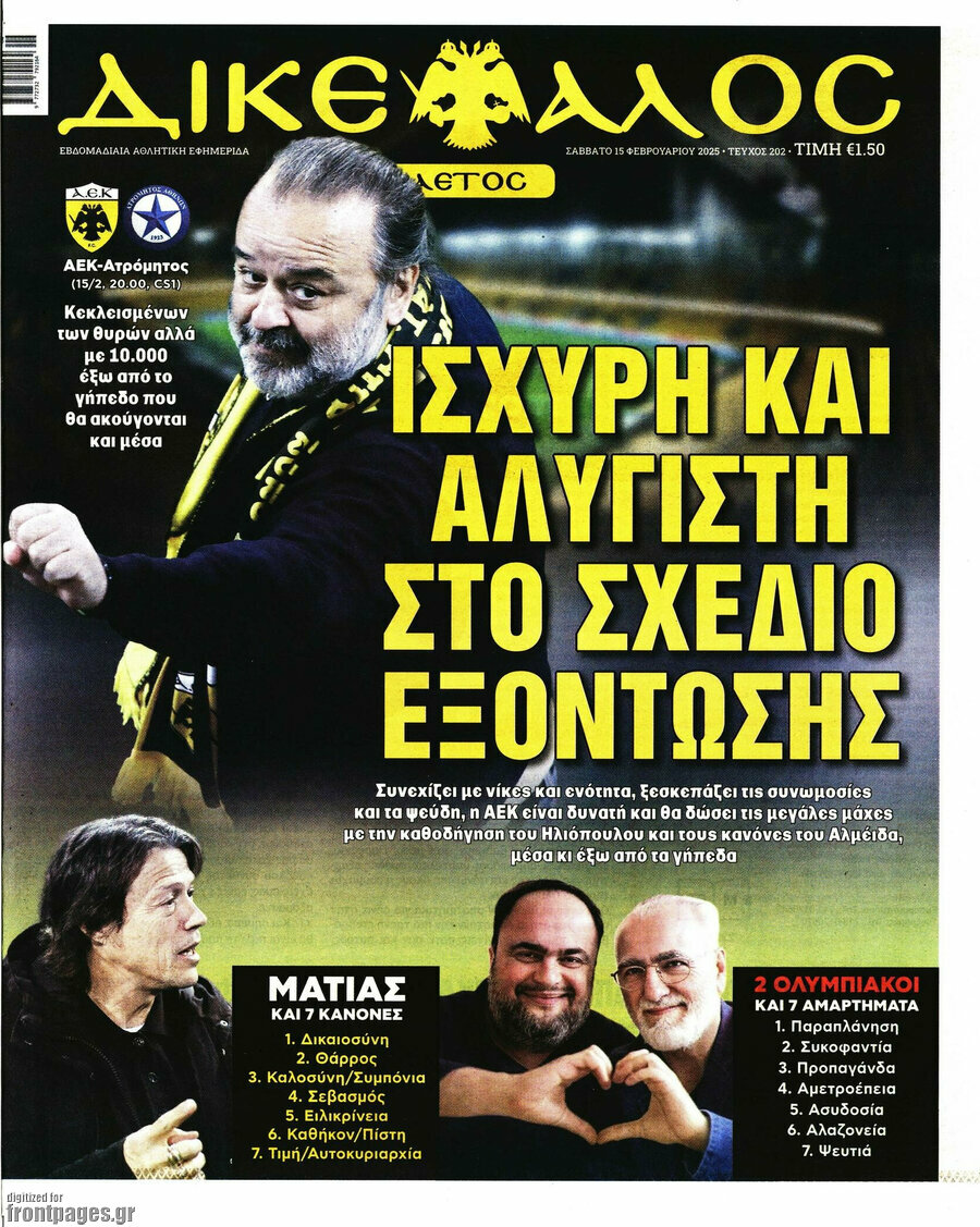 Δικέφαλος