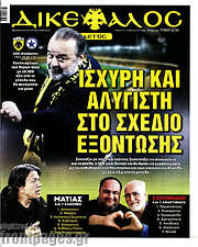 /Δικέφαλος