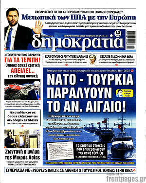 Πρωτοσέλιδο εφημερίδας Δημοκρατία - protoselida