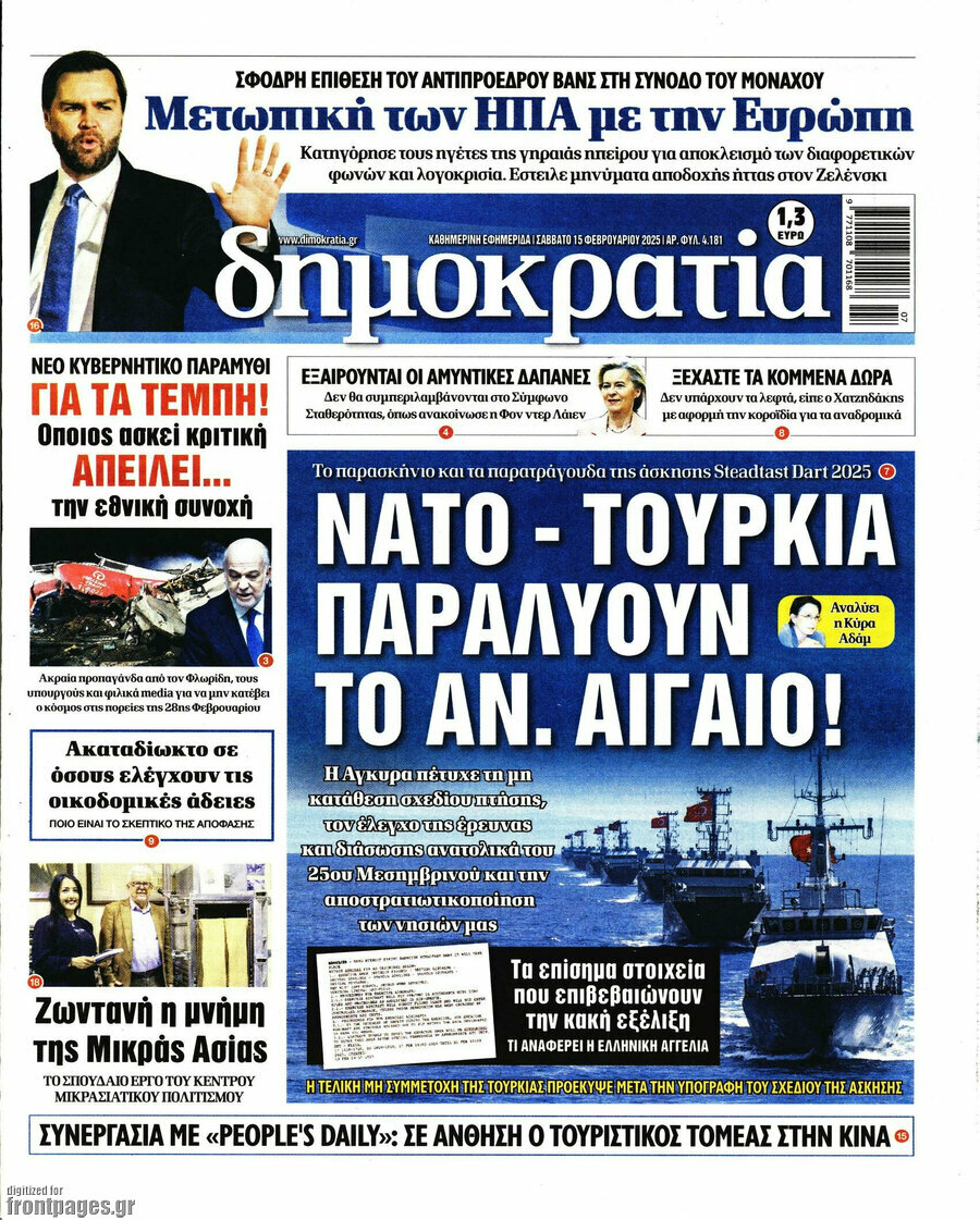 Δημοκρατία