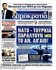 /Δημοκρατία