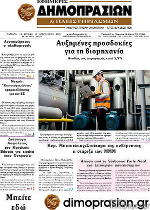 Πρωτοσέλιδο Εφημερίς Δημοπρασιών