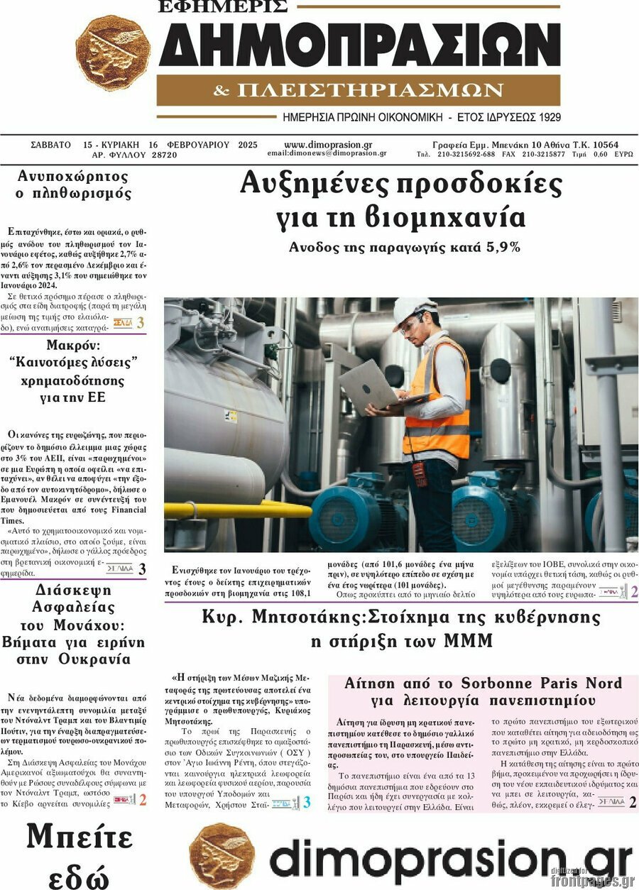 Εφημερίς Δημοπρασιών