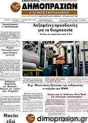 /Εφημερίς Δημοπρασιών