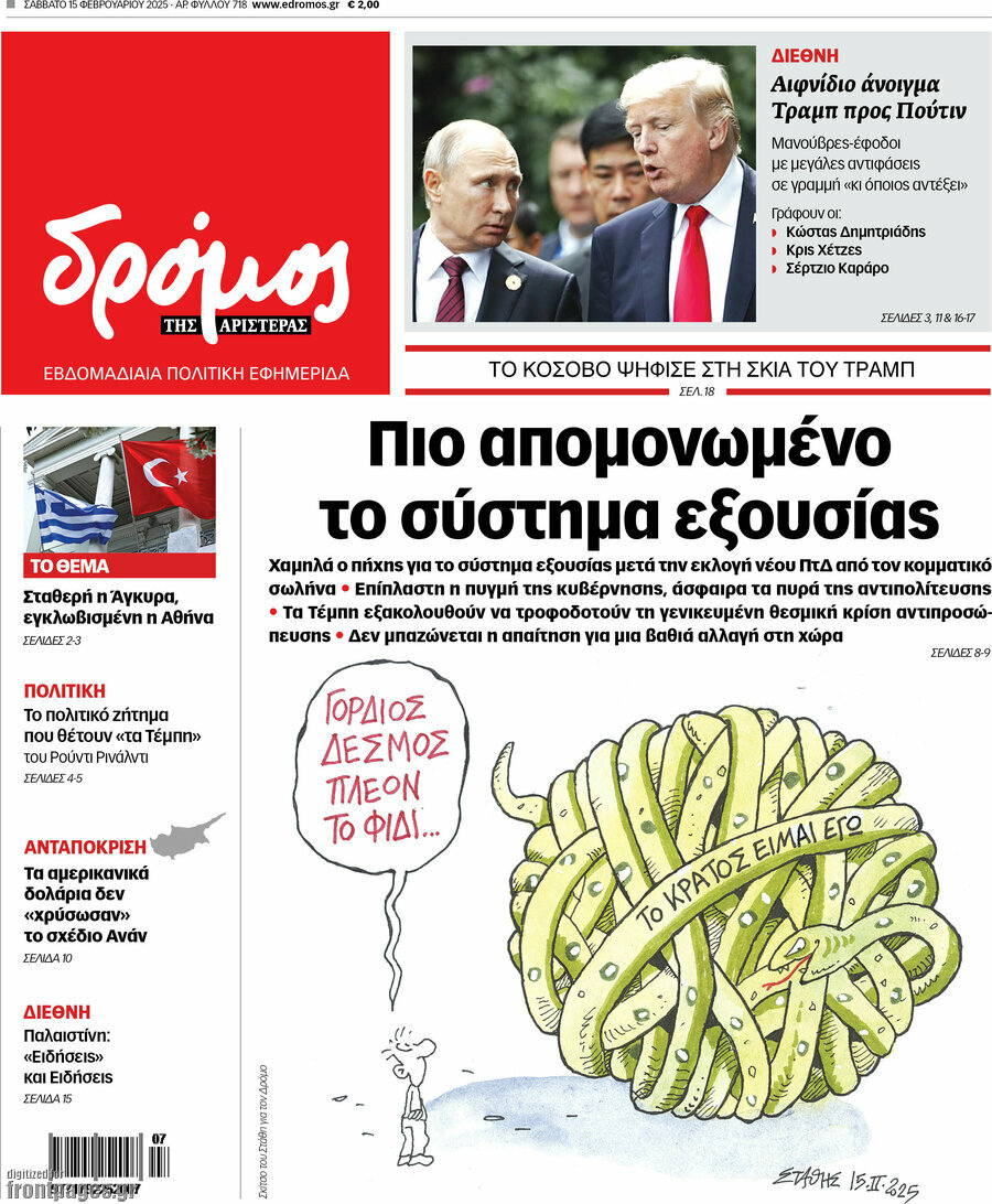Δρόμος της Αριστεράς