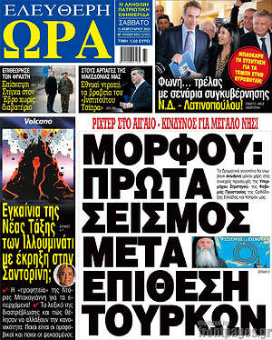 Πρωτοσέλιδο εφημερίδας Ελεύθερη ώρα - protoselida