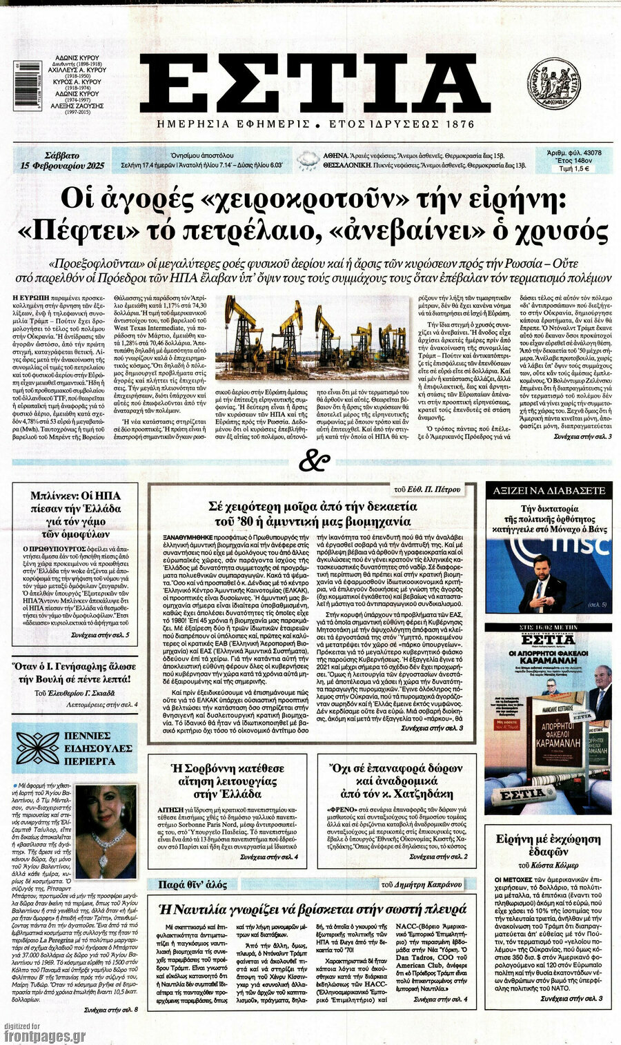 Εστία