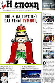 /Η Εποχή