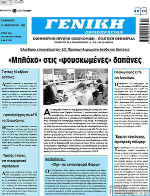 Πρωτοσέλιδο Γενική Δημοπρασιών