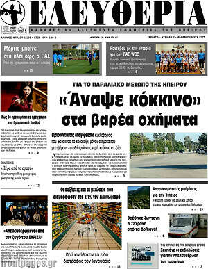 Πρωτοσέλιδο Ελευθερία