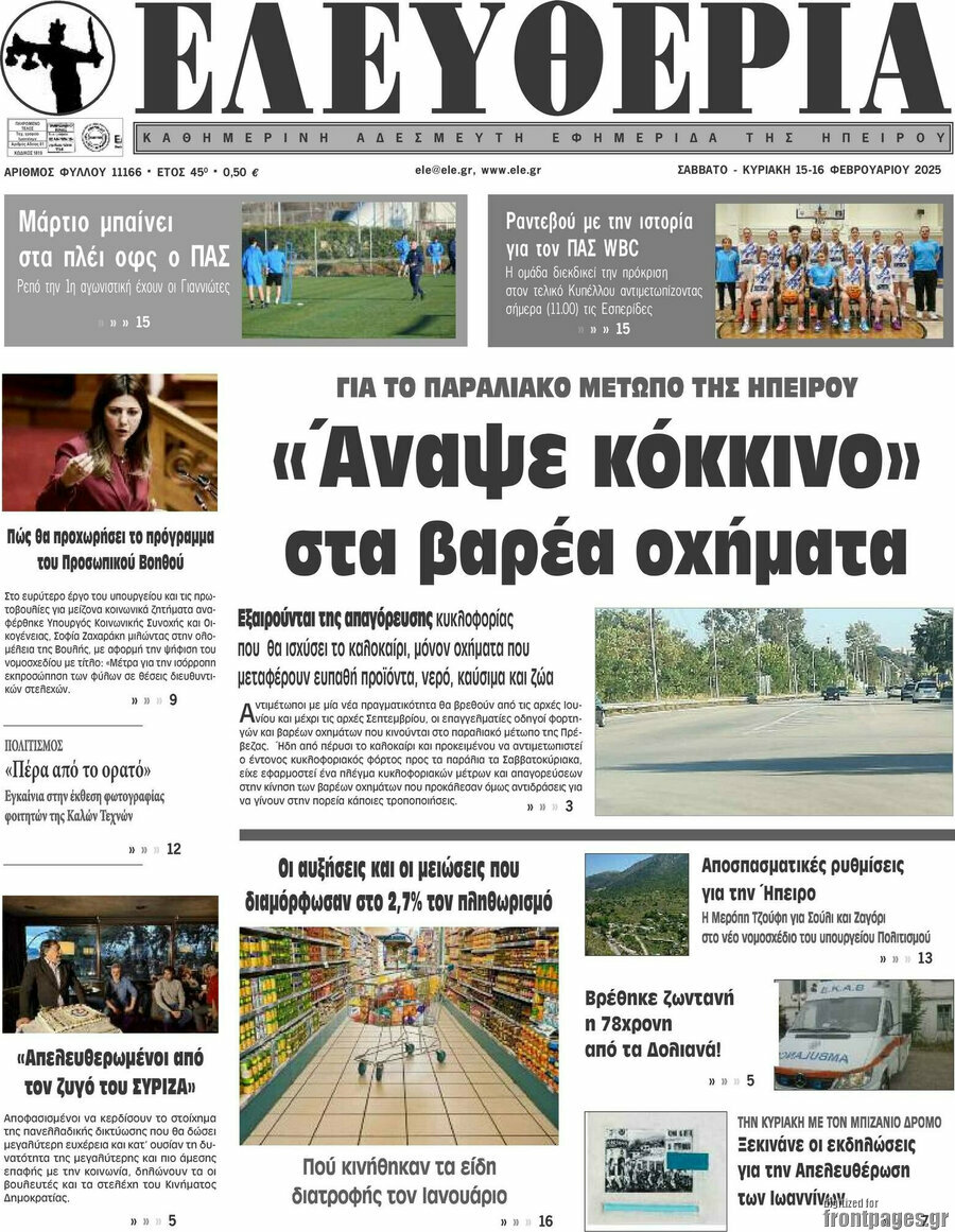 Ελευθερία