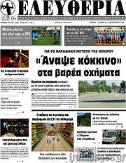 /Ελευθερία