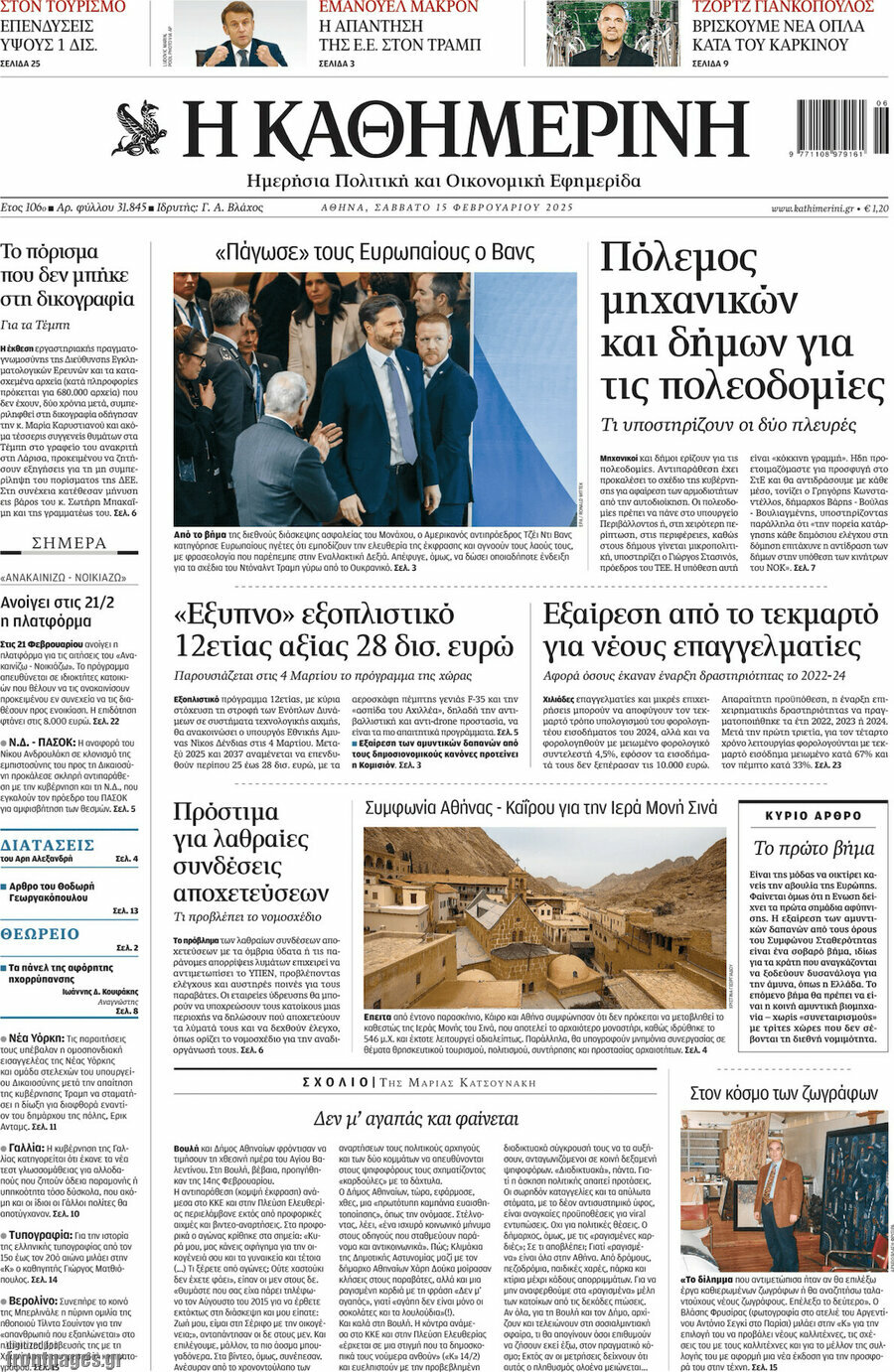Η Καθημερινή